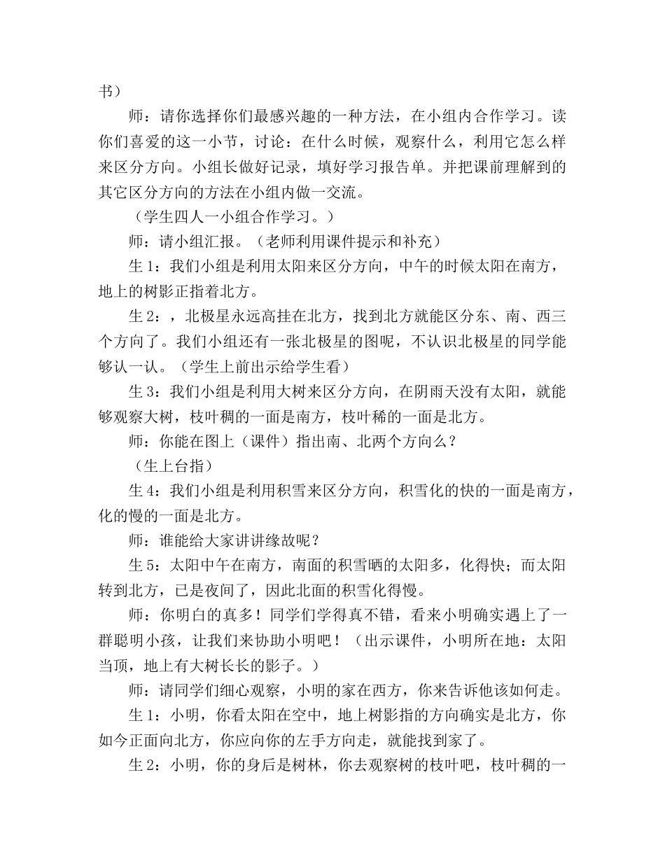 教案人教版小学二年级《要是你在野外迷了路》教学实录 _第3页