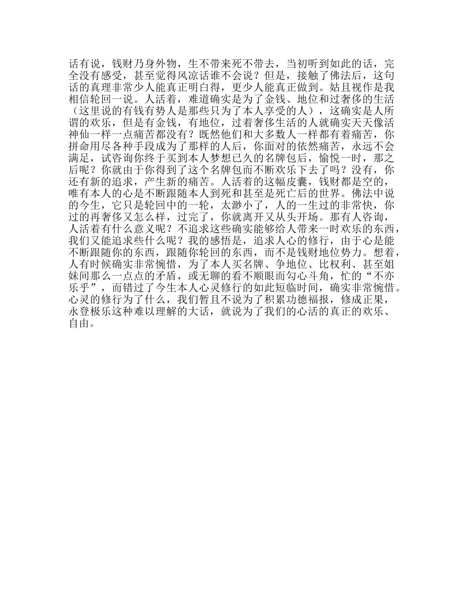 教师个人参考计划总结读《苦才是人生》有感 _第2页