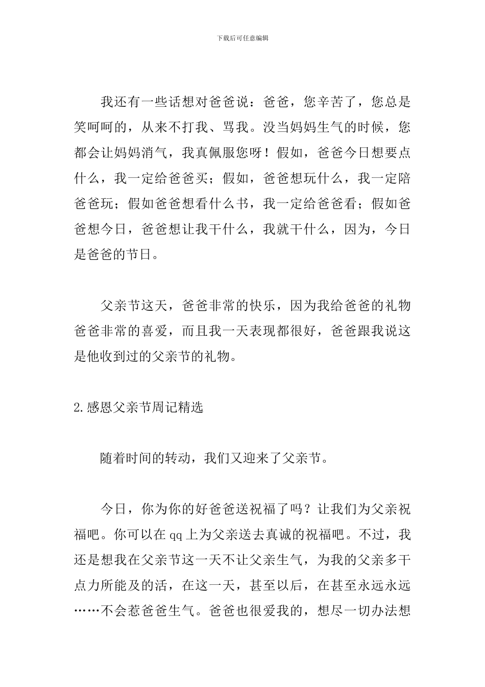 感恩父亲节周记精选六篇_第2页