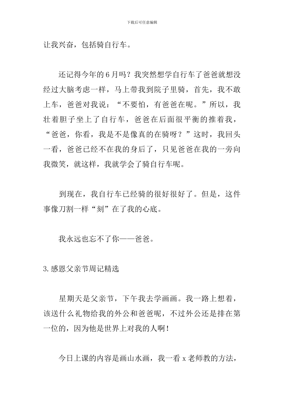 感恩父亲节周记精选六篇_第3页