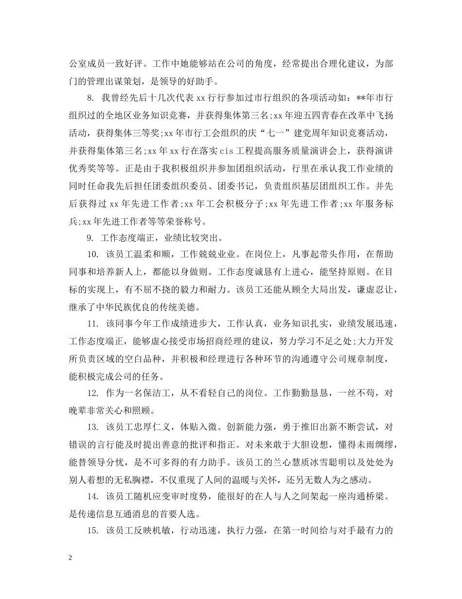 年度员工考核负责人评语 _第2页