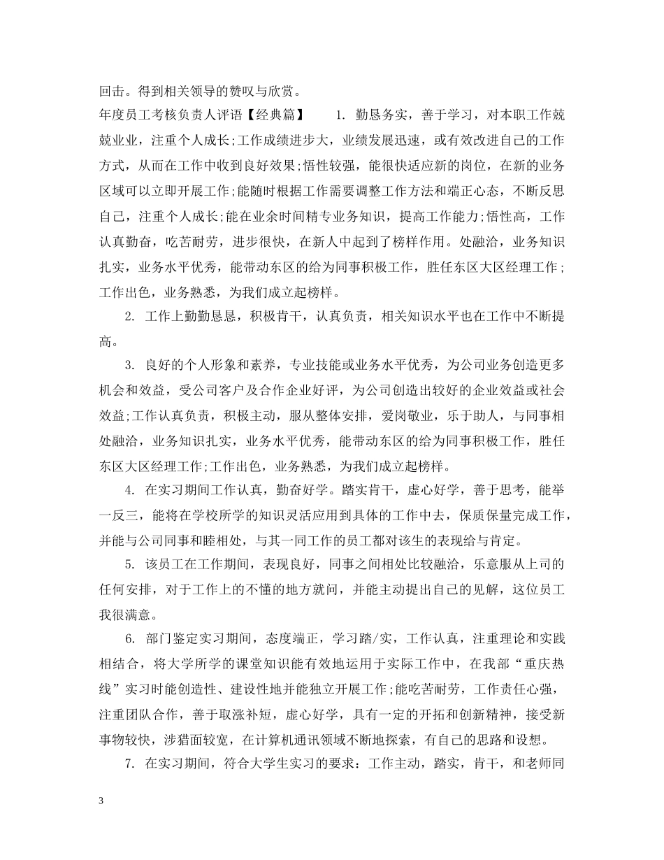 年度员工考核负责人评语 _第3页