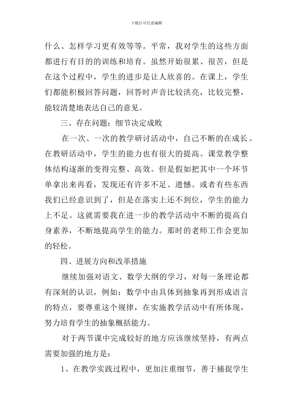 学校的教研活动总结范文_第2页