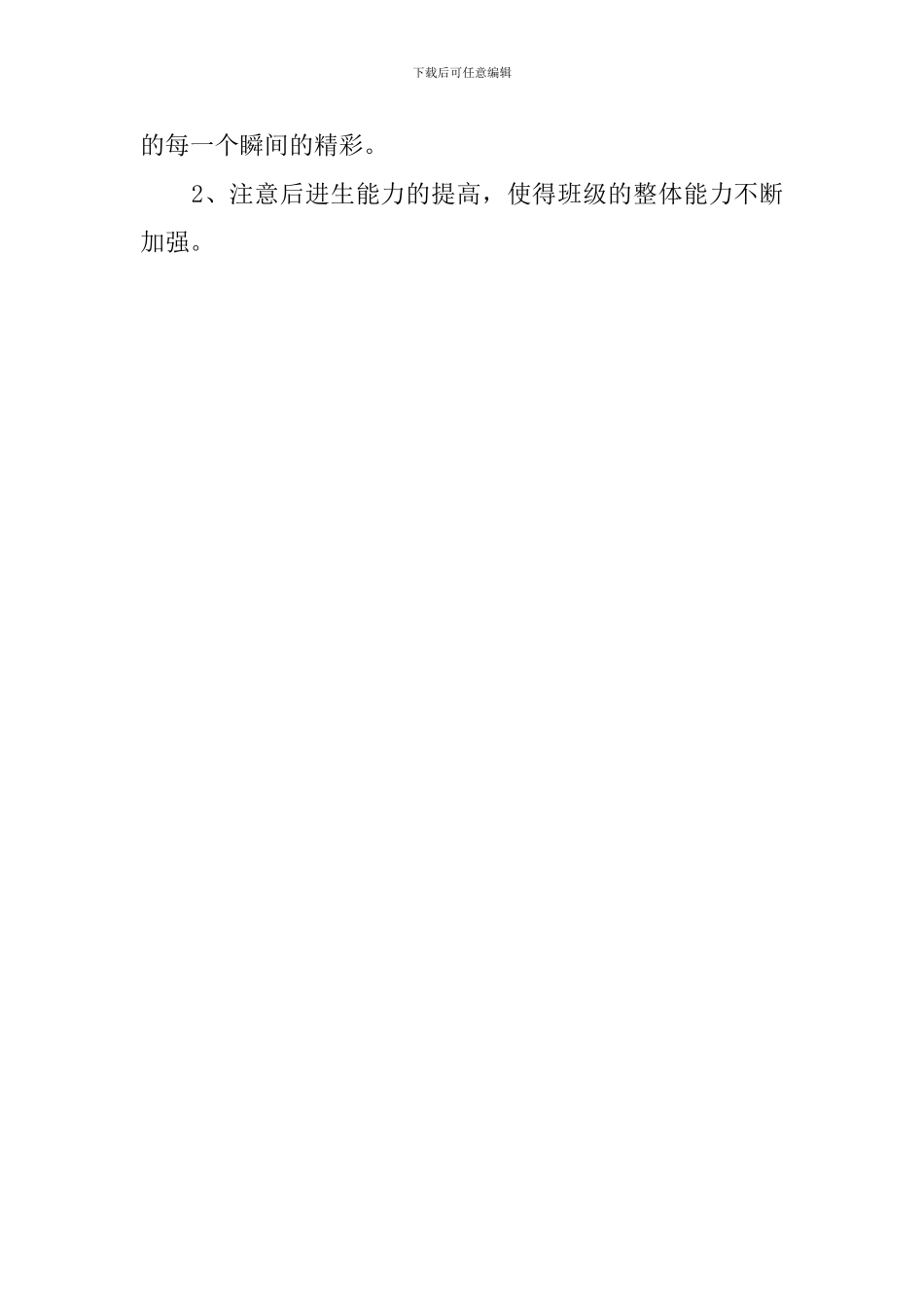 学校的教研活动总结范文_第3页