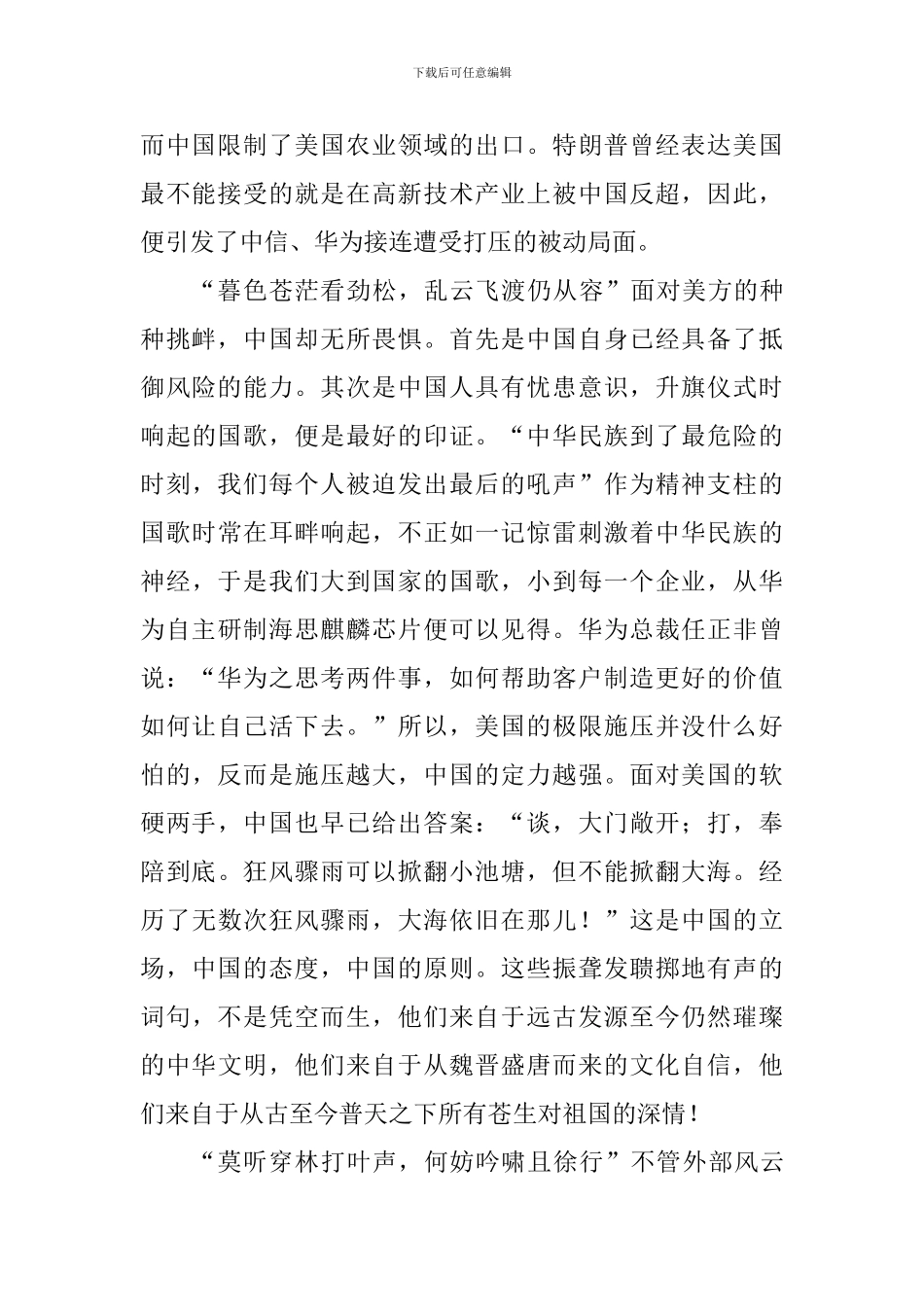 爱国主题演讲稿：活在当下创造最好的时代_第2页