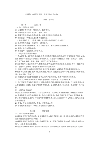 教科版八年级思想品德上册复习知识点归纳