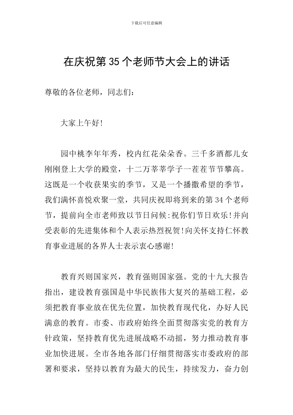 在庆祝第35个教师节大会上的讲话_第1页