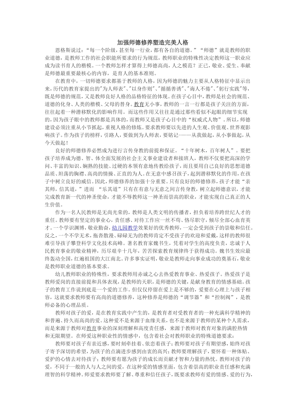 加强师德修养塑造完美人1_第1页