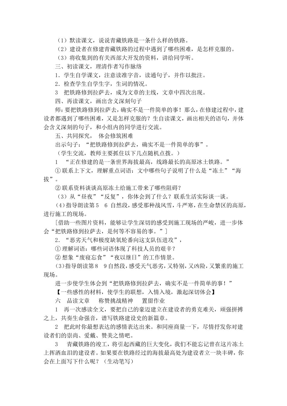 《把铁路修到拉萨去》教案_第2页