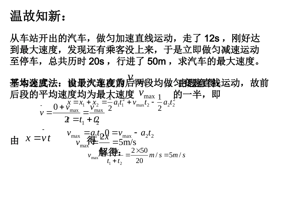 高中一年级物理必修1第二章匀变速直线运动的研究3匀变速直线运动的位移与时间的关系课件_第1页