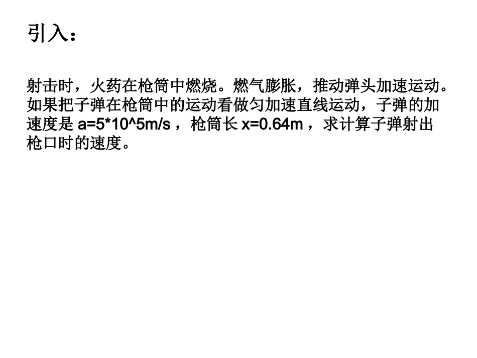 高中一年级物理必修1第二章匀变速直线运动的研究3匀变速直线运动的位移与时间的关系课件_第2页