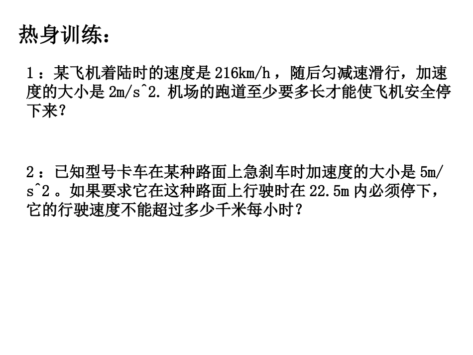 高中一年级物理必修1第二章匀变速直线运动的研究3匀变速直线运动的位移与时间的关系课件_第3页