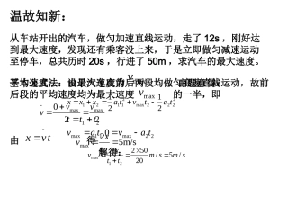 高中一年级物理必修1第二章匀变速直线运动的研究3匀变速直线运动的位移与时间的关系课件