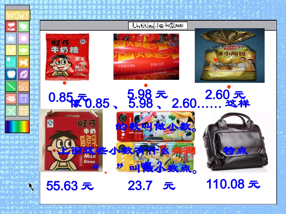 人教版三上小数的初步认识_第3页