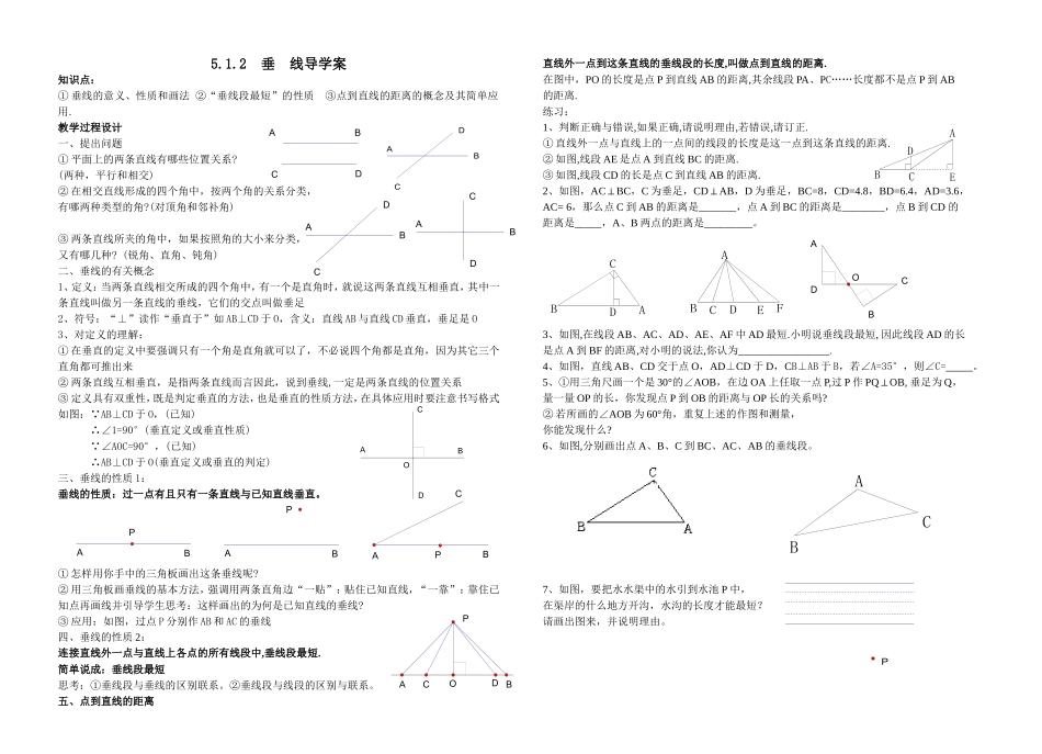 相交线讲学稿2（垂直）_第1页