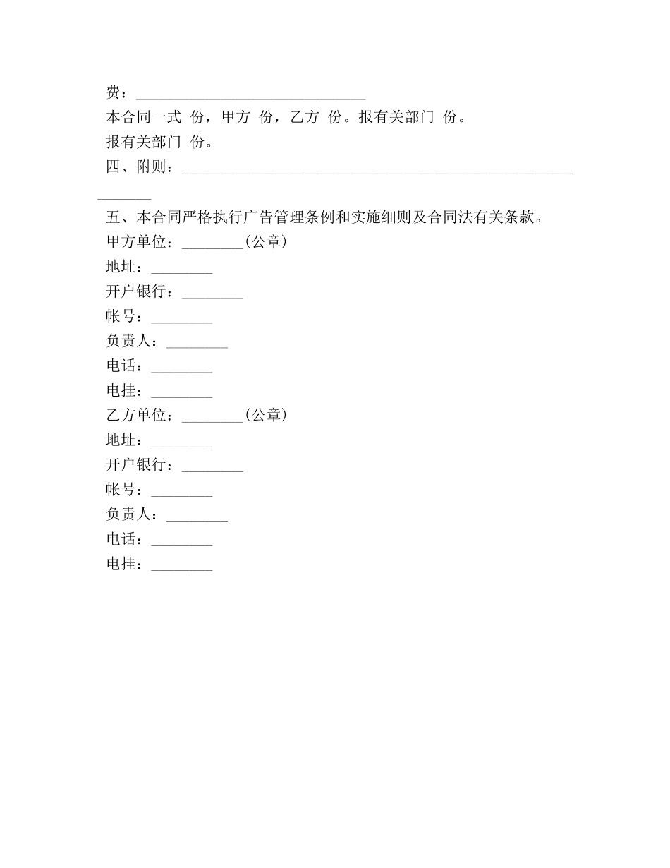 媒体广告发布合同 (2) _第2页
