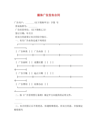 媒体广告发布合同 (2) 