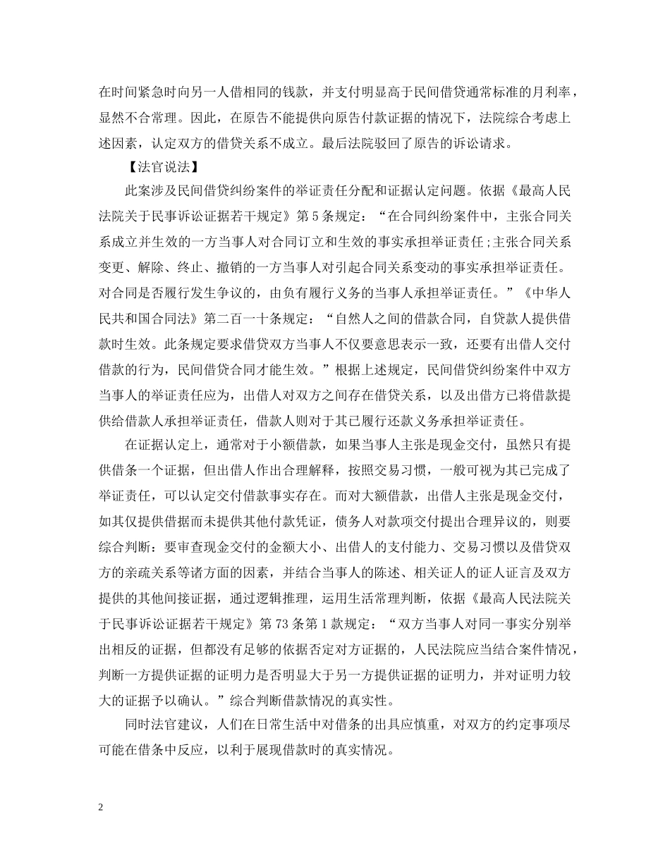 仅有借条不能认定存在借贷关系_第2页