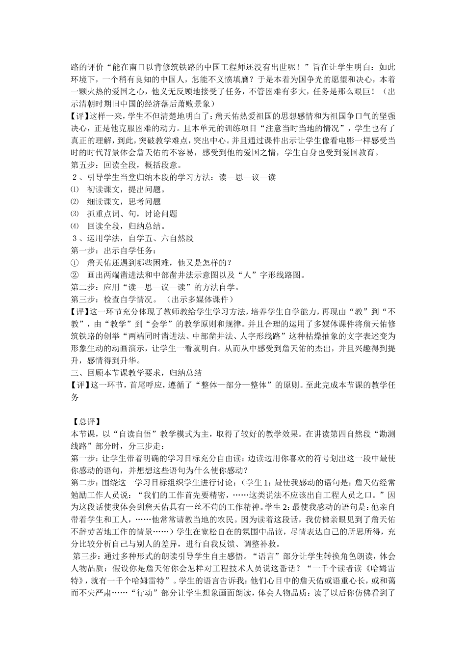 《詹天佑》教学设计 (2)_第2页