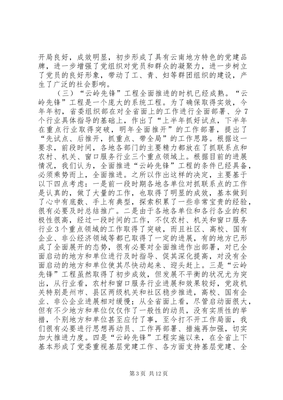 在全省工程现场推进会结束时的讲话发言_第3页