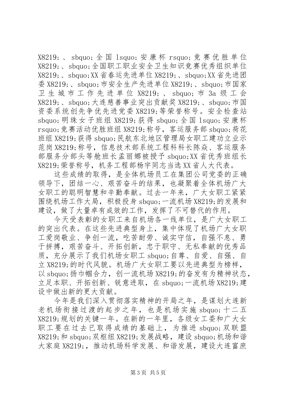 企业三八妇女节领导讲话发言_第3页