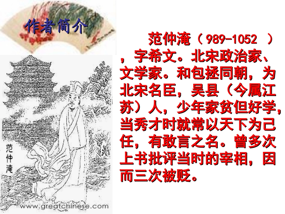 《渔家傲、秋思》_第2页