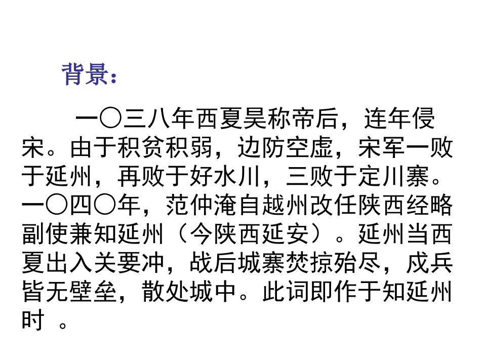 《渔家傲、秋思》_第3页