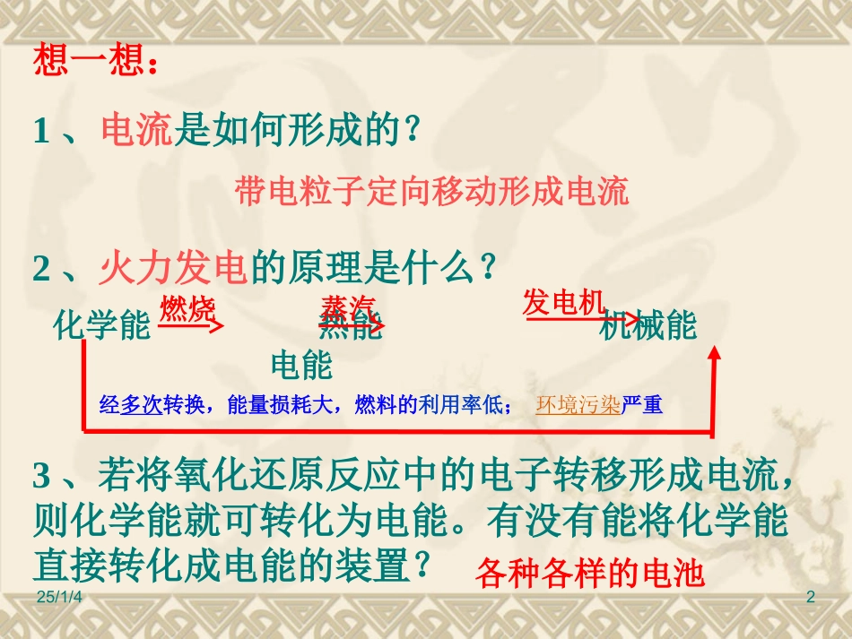 化学能与电能(第一课时)_第2页