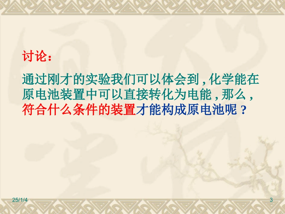 化学能与电能(第一课时)_第3页