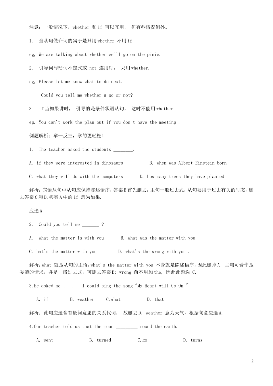 初中英语语法梳理和提高——宾语从句讲解试题_第2页