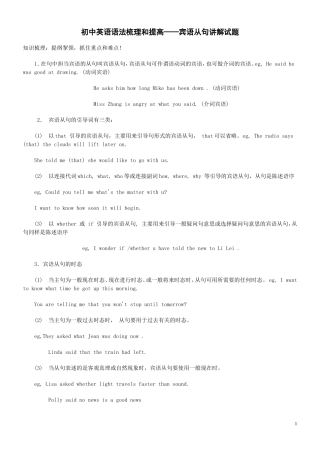 初中英语语法梳理和提高——宾语从句讲解试题