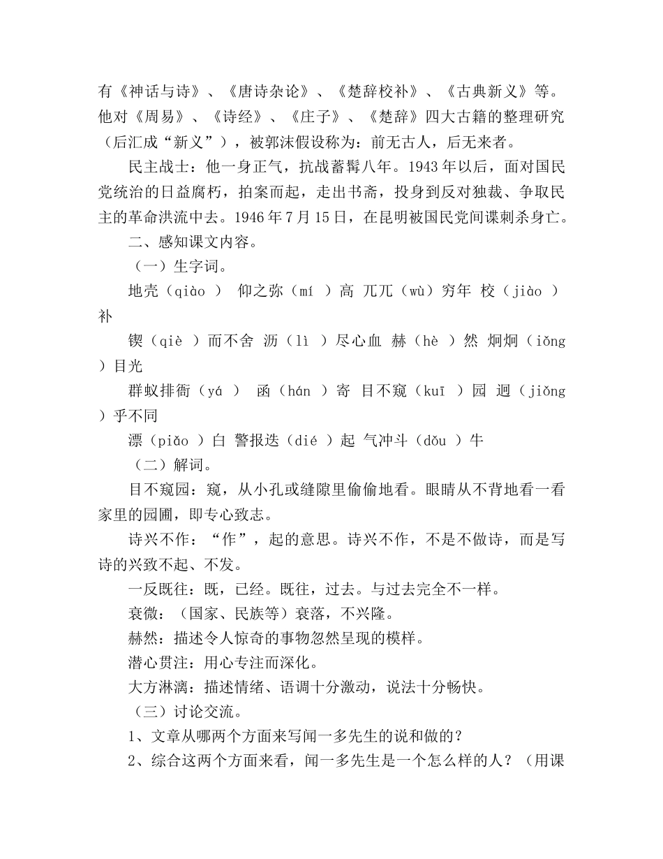 教案人教版语文七年级下《闻一多先生的说和做》 _第2页