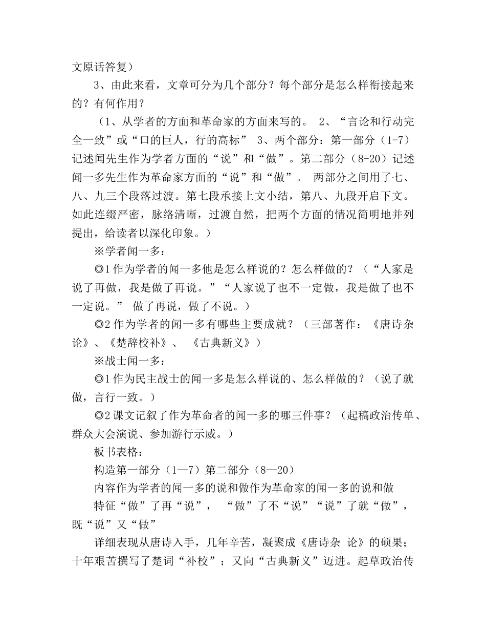 教案人教版语文七年级下《闻一多先生的说和做》 _第3页