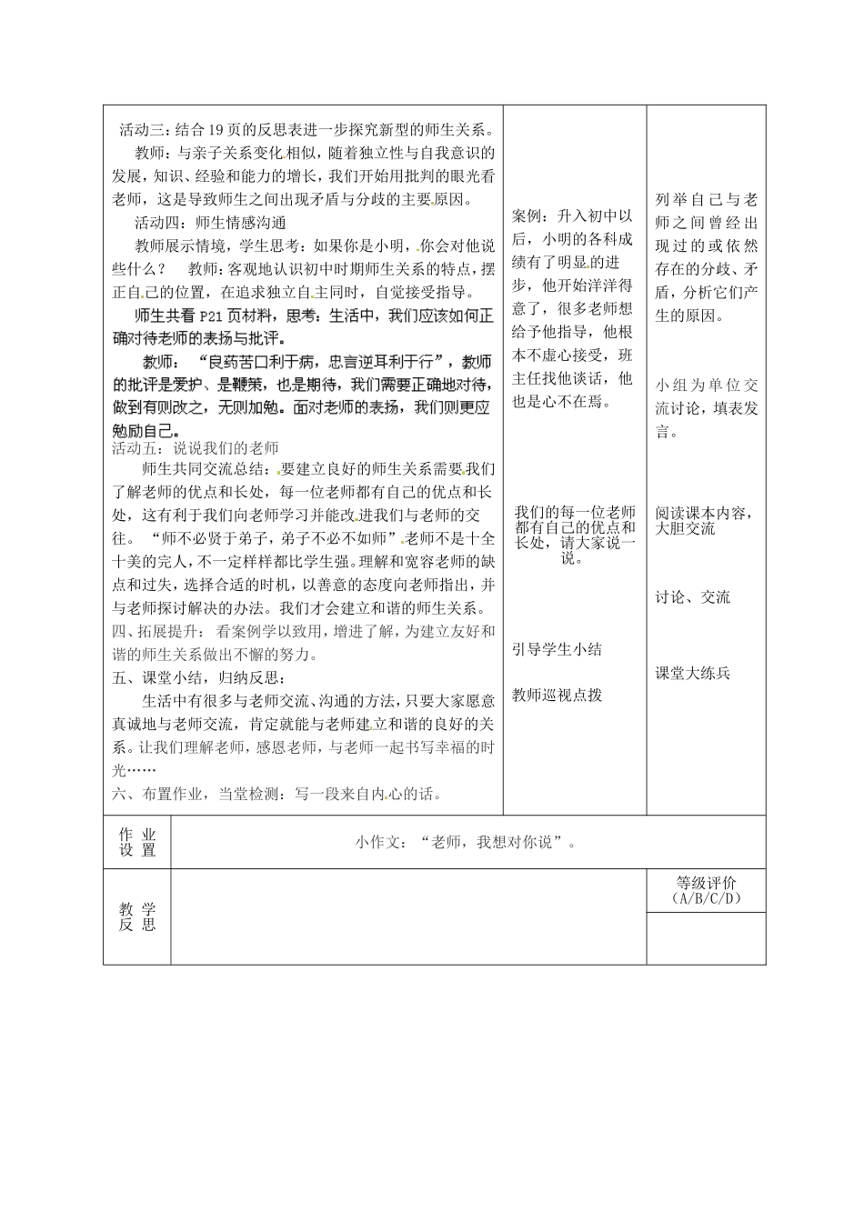 甘肃省瓜州县第二中学八年级政治上册第二课理解老师（第二课时）学案（无答案）教科版_第3页