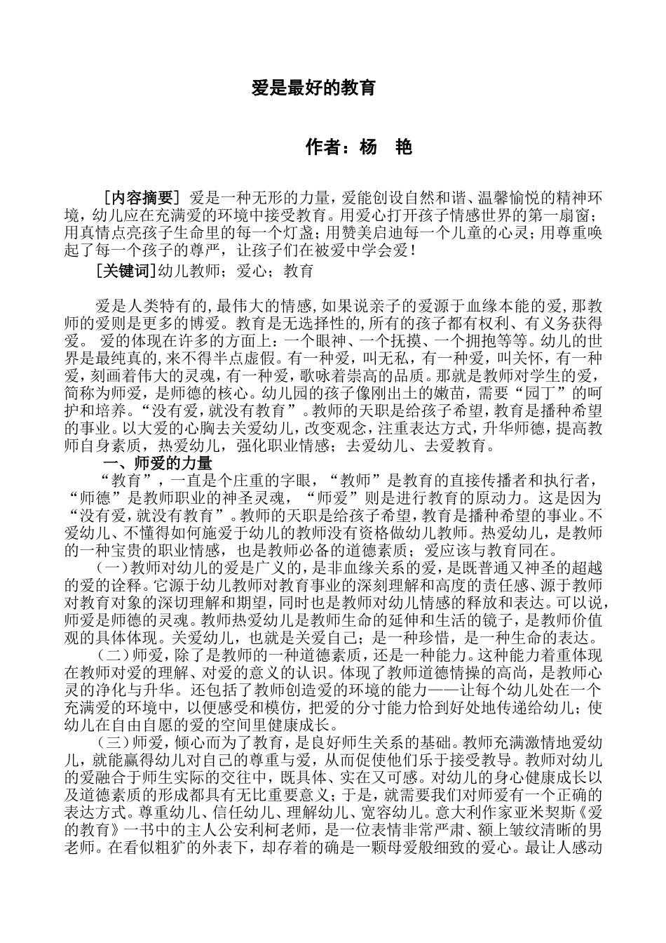 爱是最好的教育 (2)_第1页