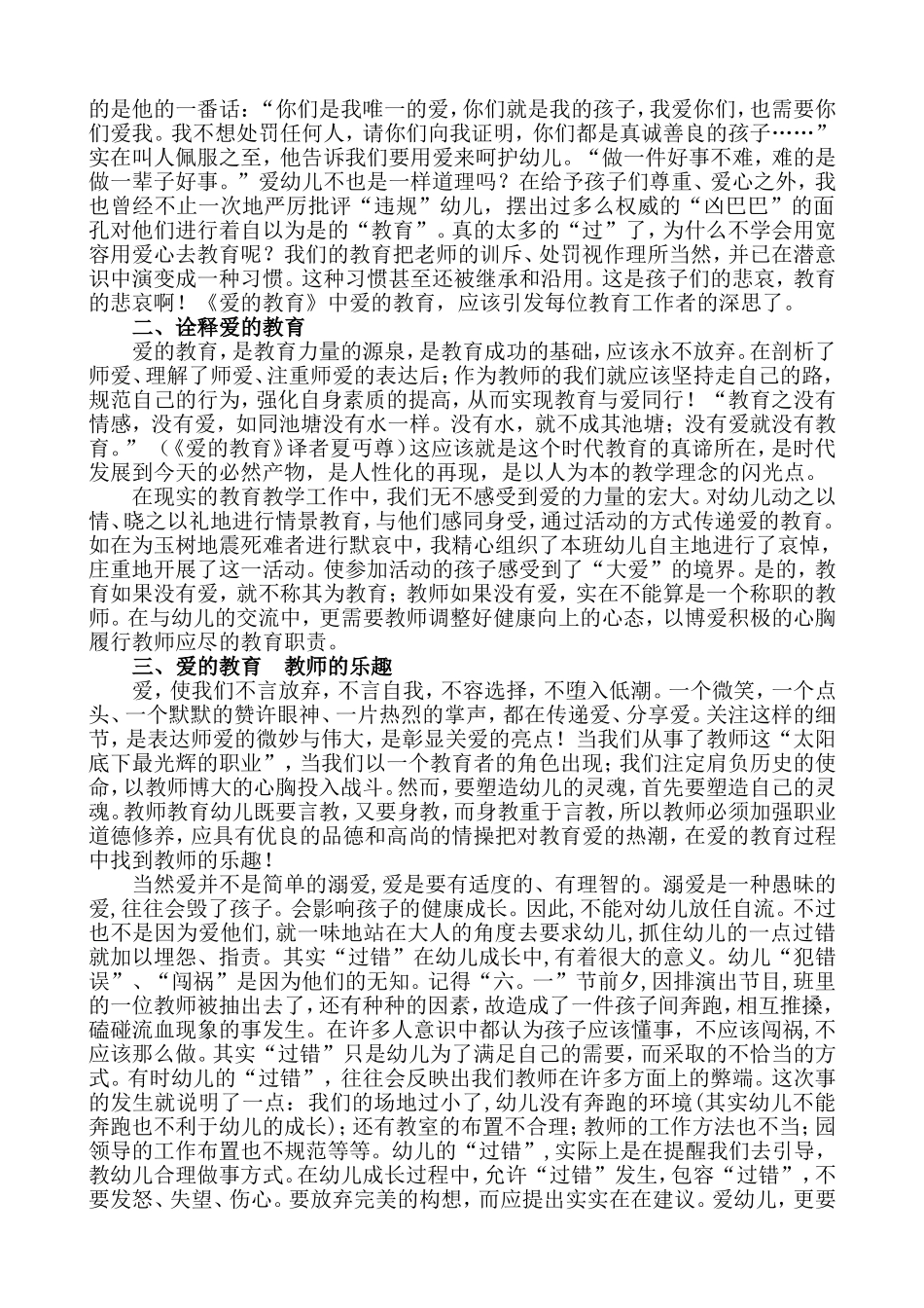 爱是最好的教育 (2)_第2页