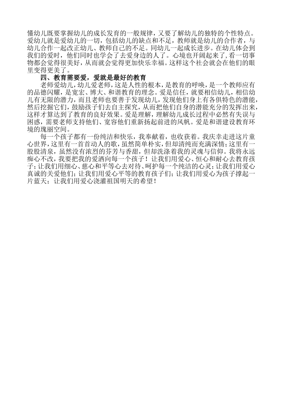 爱是最好的教育 (2)_第3页