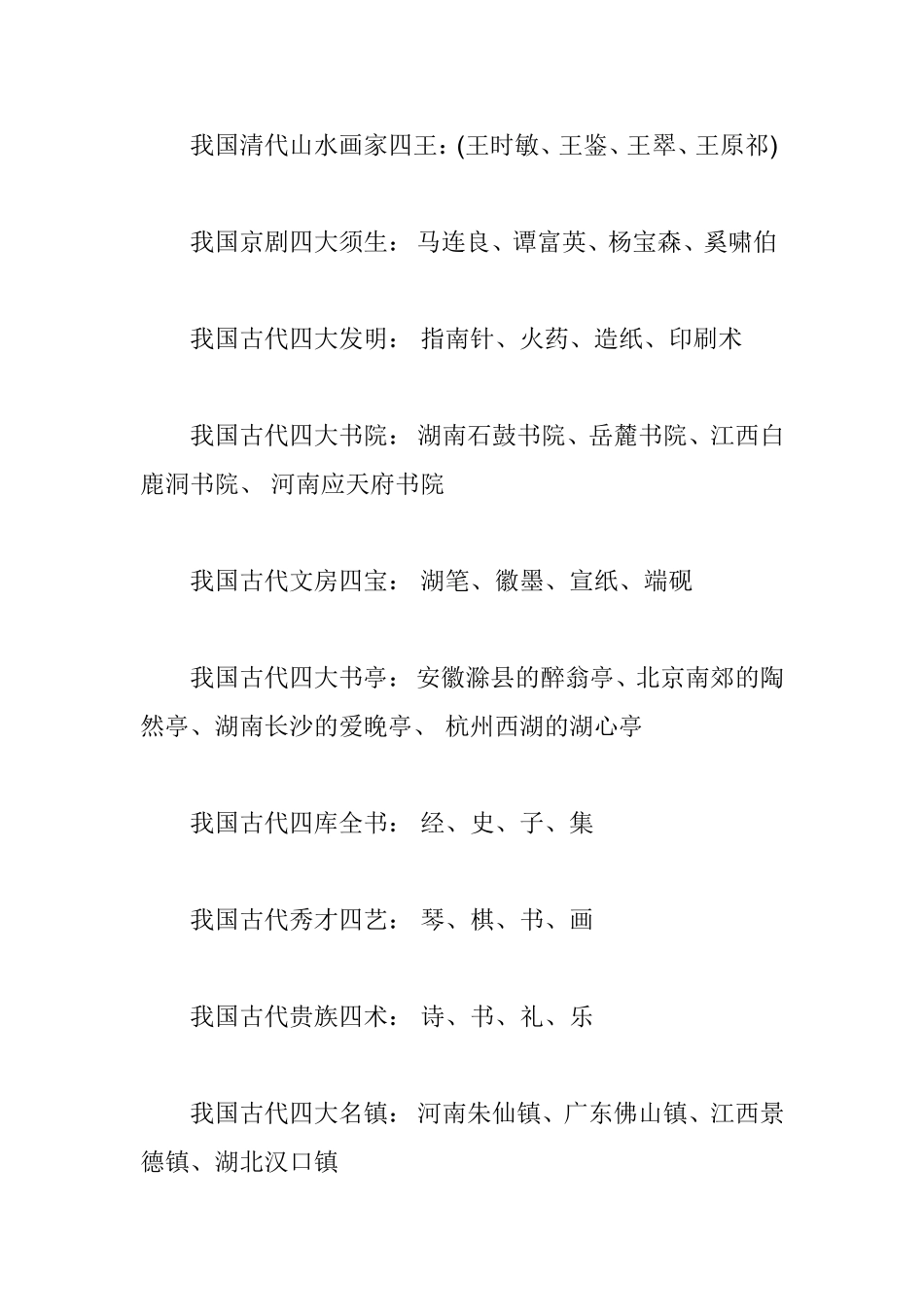 中华文化中的四_第2页