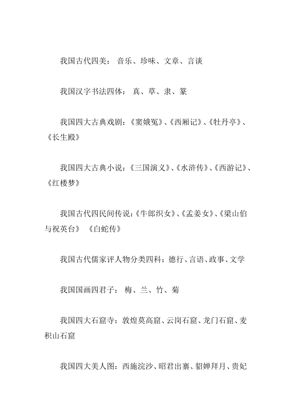 中华文化中的四_第3页