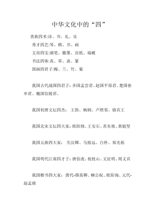 中华文化中的四
