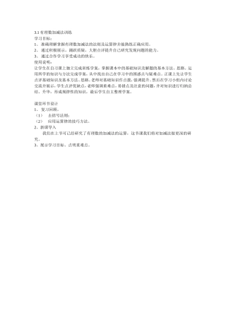 有理数加减法训练