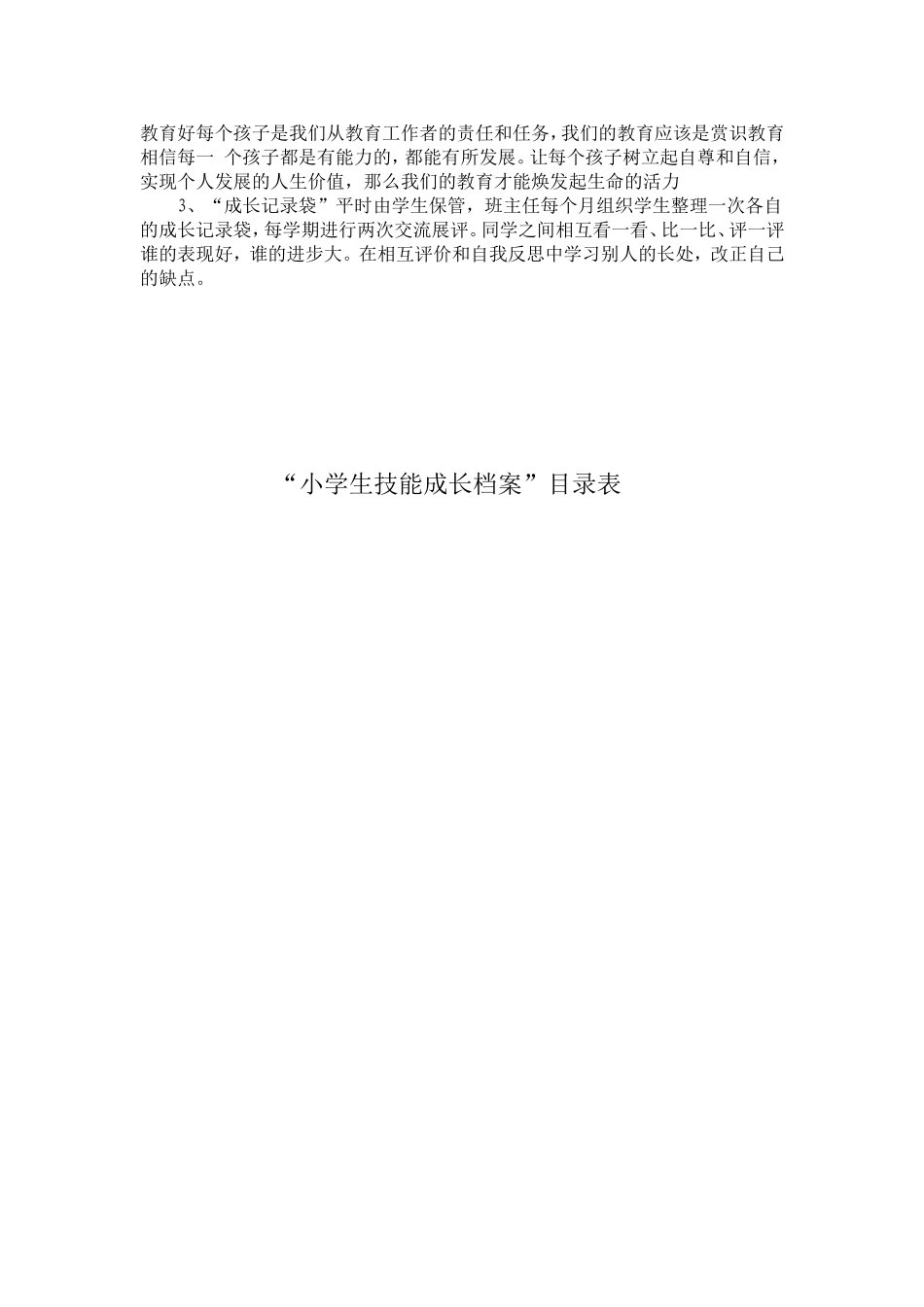 小学生成长档案设计思路_第3页