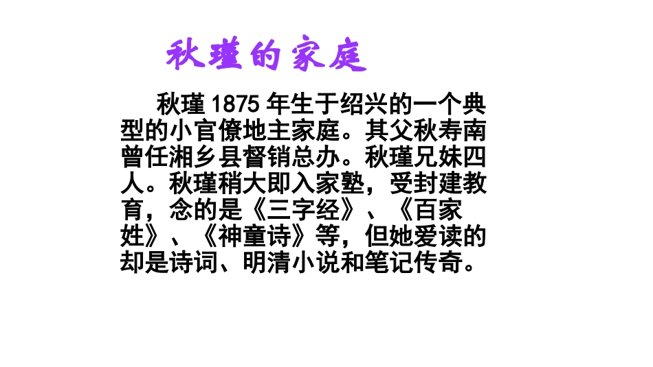 满江红。小住京华_第3页