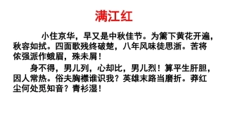 满江红。小住京华