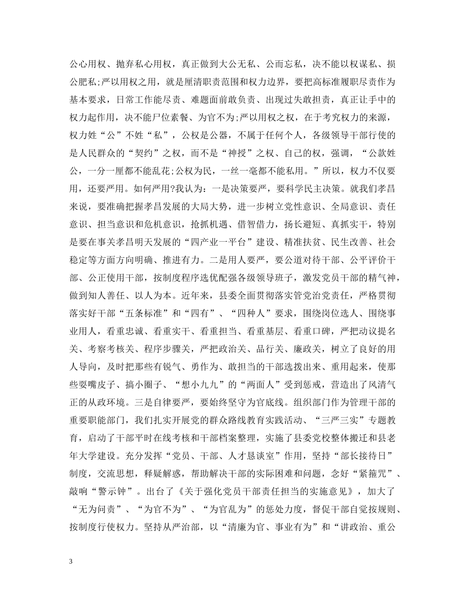 关于三严三实心得体会范文 _第3页