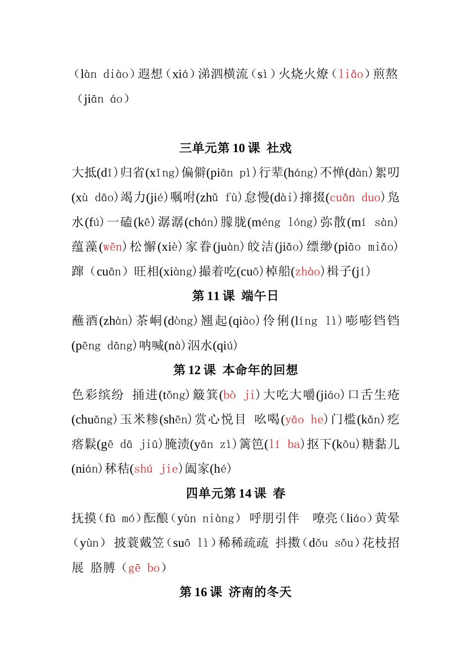 苏教版初中语文必须掌握的生字词复习资料_第3页