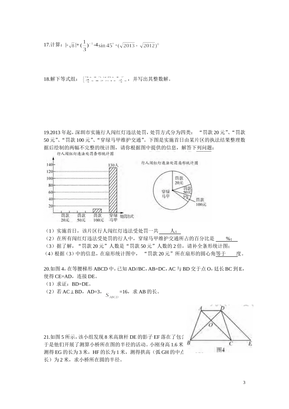 2013年深圳市中考数学试卷_第3页