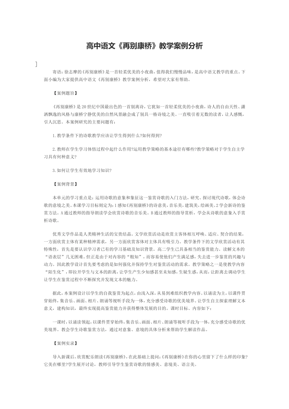 语文教学案例1_第1页