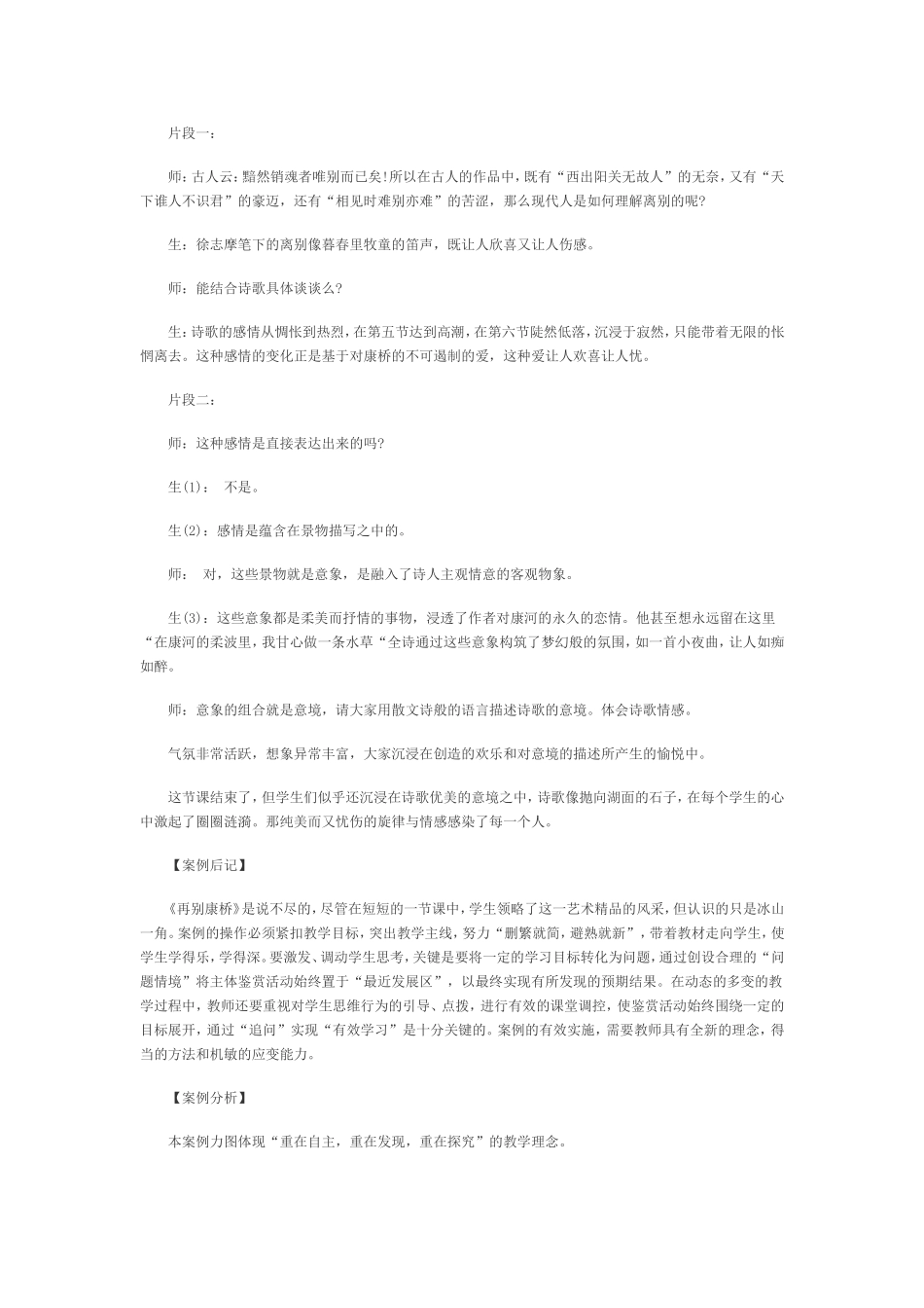 语文教学案例1_第2页