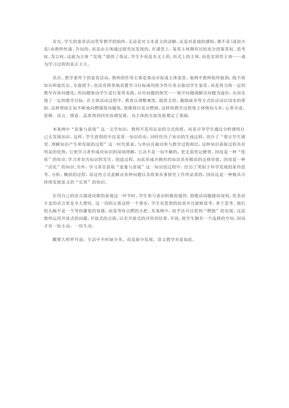 语文教学案例1_第3页